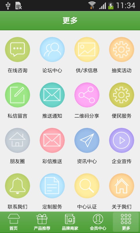 全球资源整合网截图5