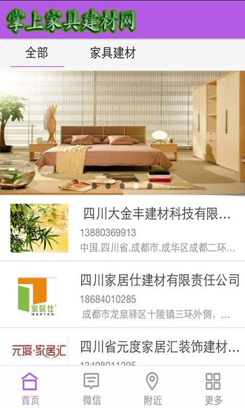 掌上家具建材网截图2