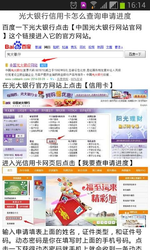 光大银行信用卡申请指南截图3