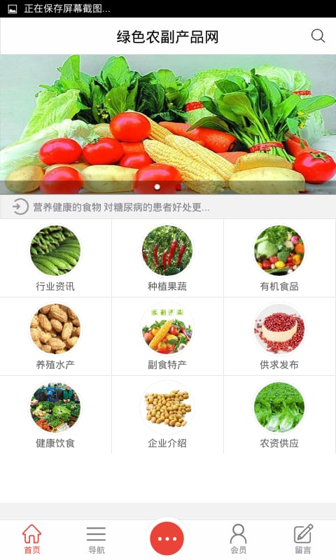 绿色农副产品网截图3