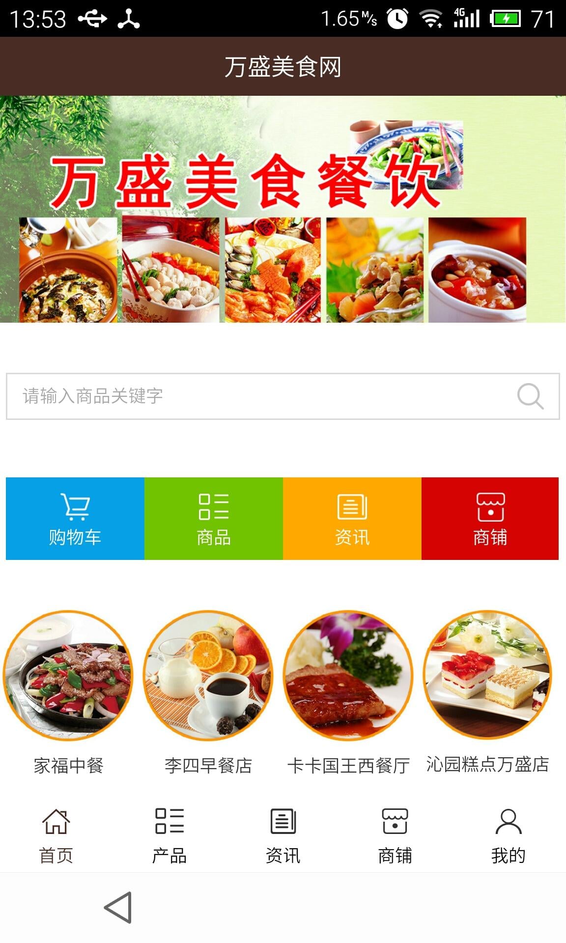 万盛美食网截图4