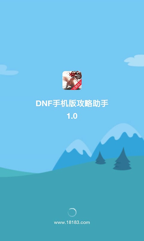 DNF手机版攻略助手截图5