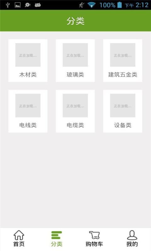 建材信息网（官方版）截图1