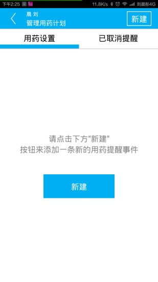 华大夫用药提醒管家截图3