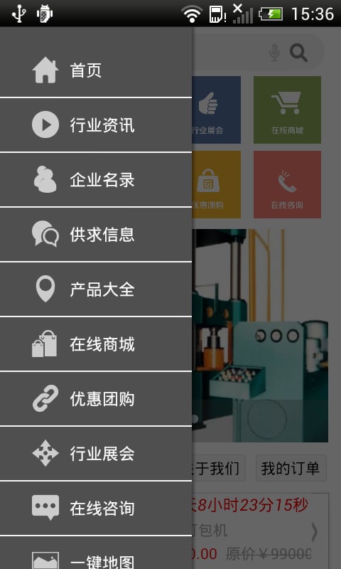 液压机行业门户截图1