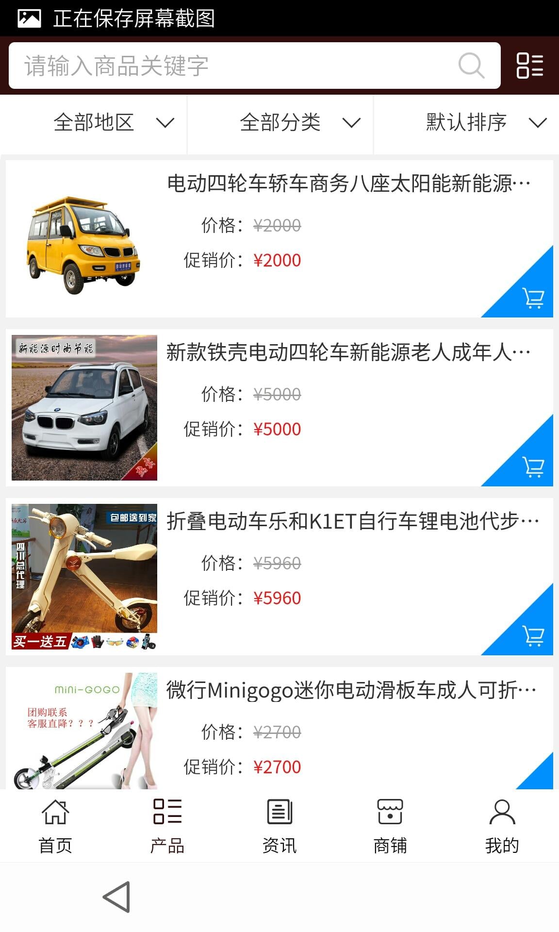 江西新能源汽车截图3