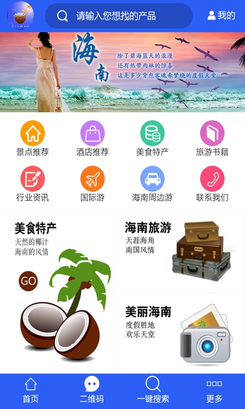 海南旅游行业门户截图5