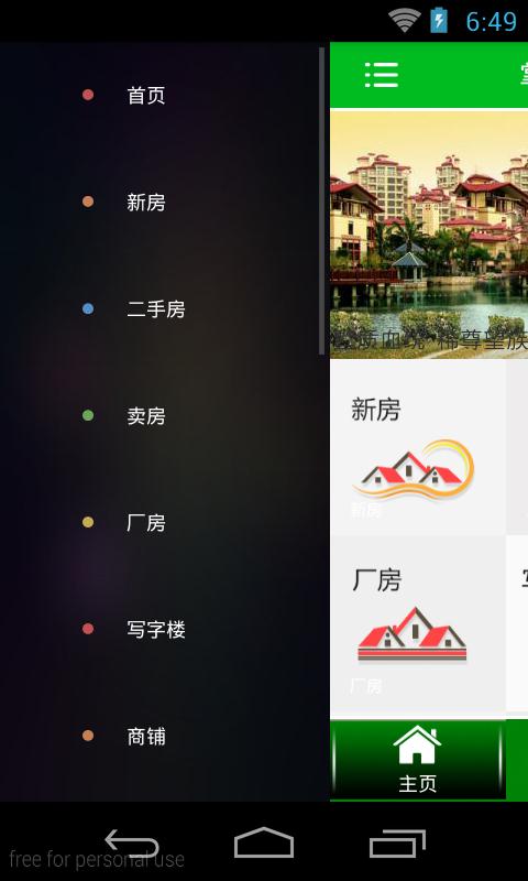 掌上租售房截图3