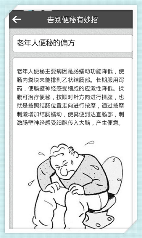 告别便秘有妙招截图3