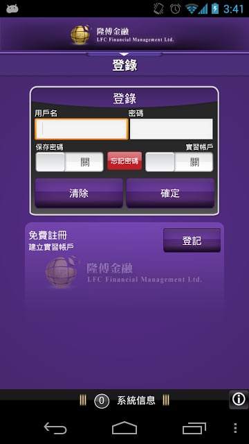 隆傅金融截图5