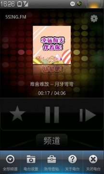 5SING 电台截图