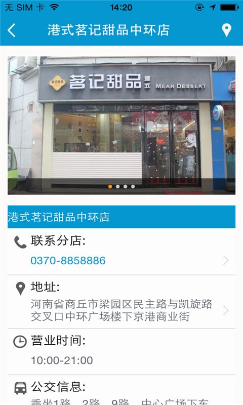 茗记甜品商丘店截图4