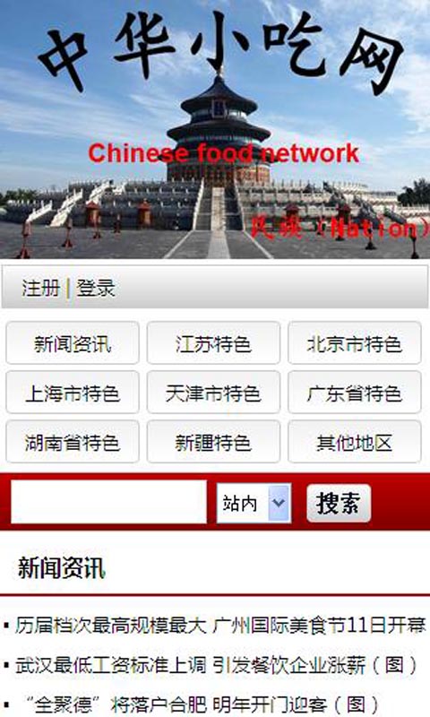 中华小吃网截图4