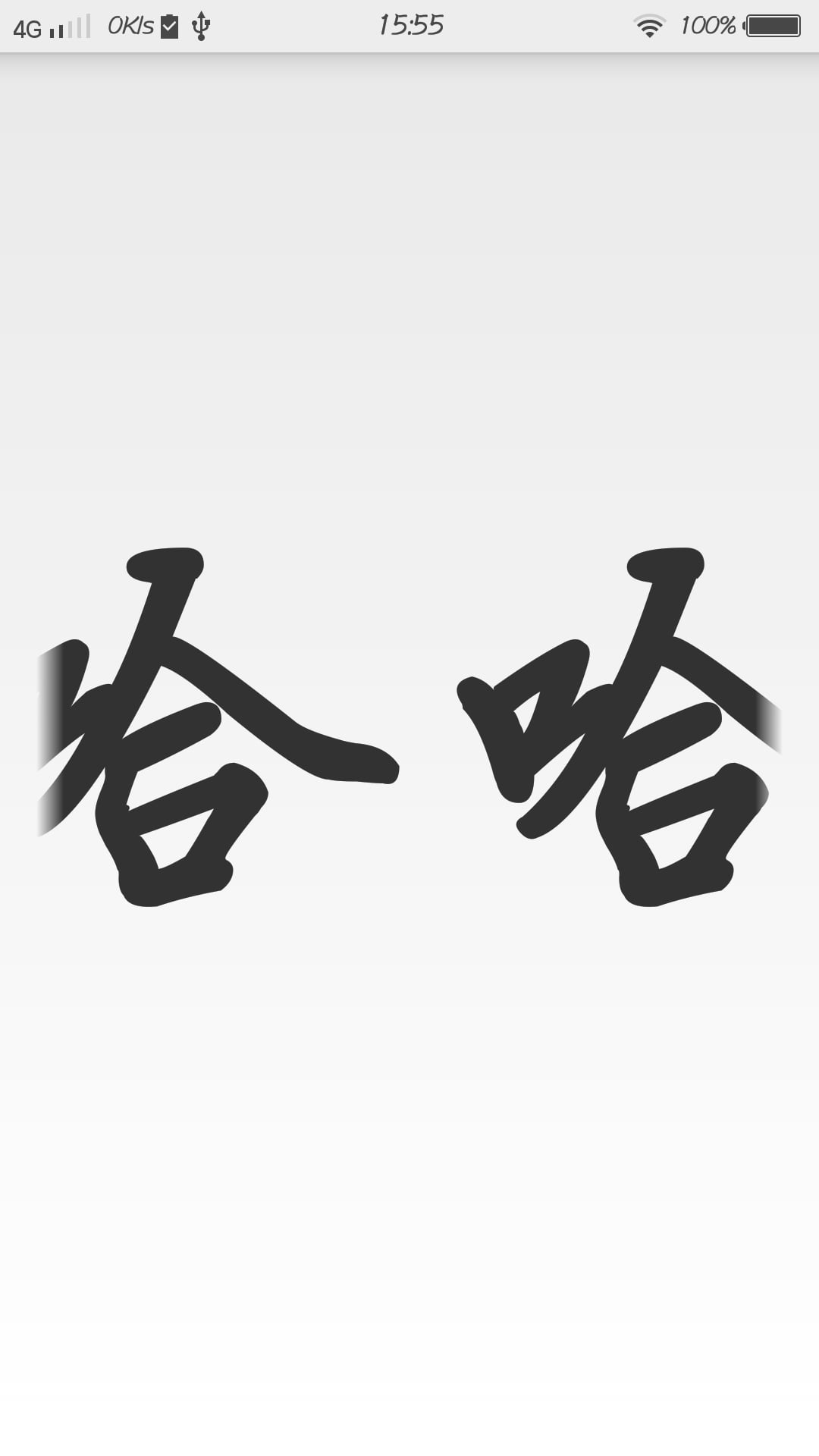 跑马文字截图1