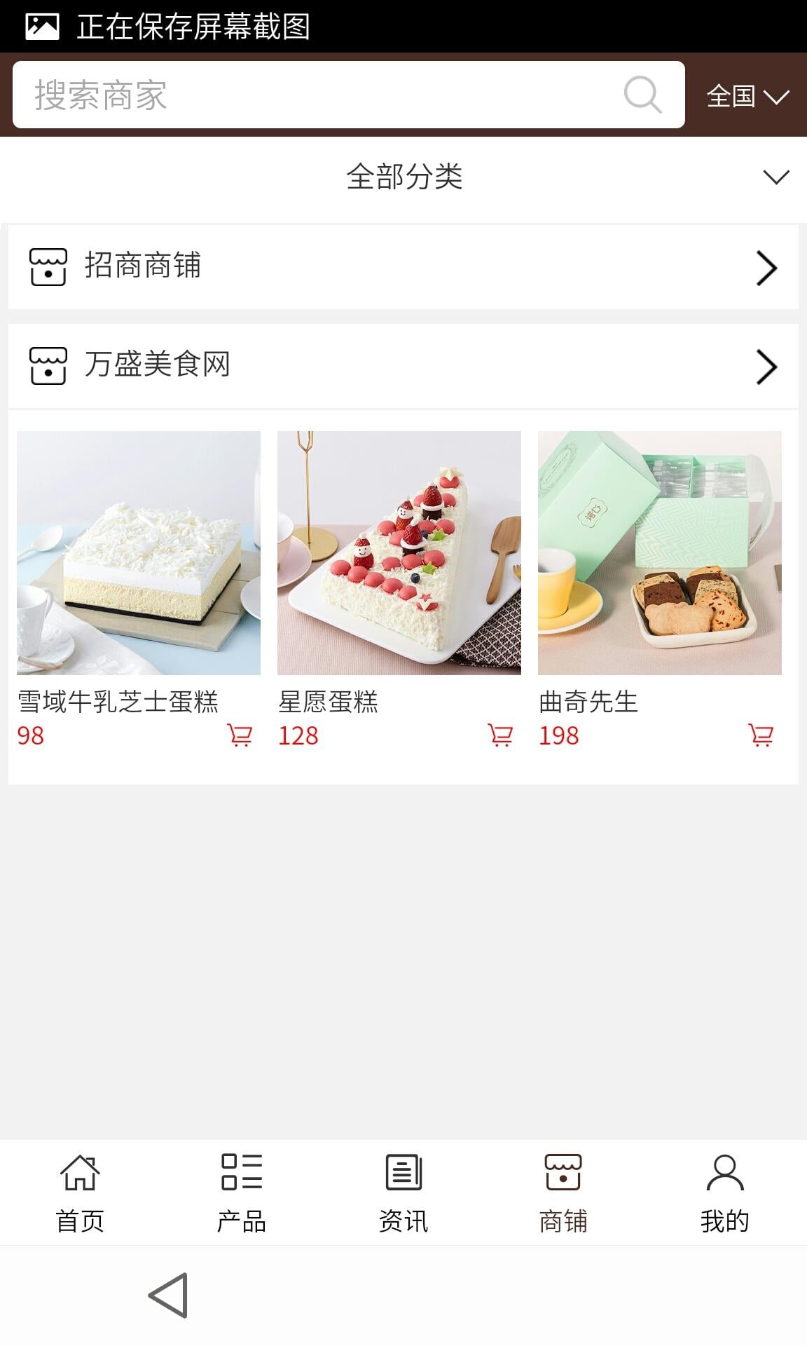 万盛美食网截图1