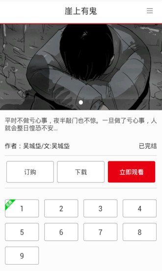 崖上有鬼恐怖漫画截图1