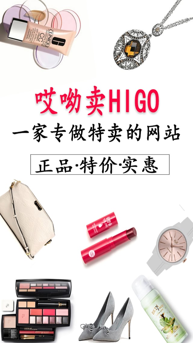 哎呦卖HIGO截图1