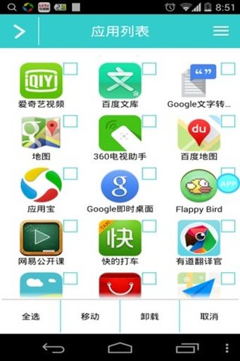 应用分类管理截图2