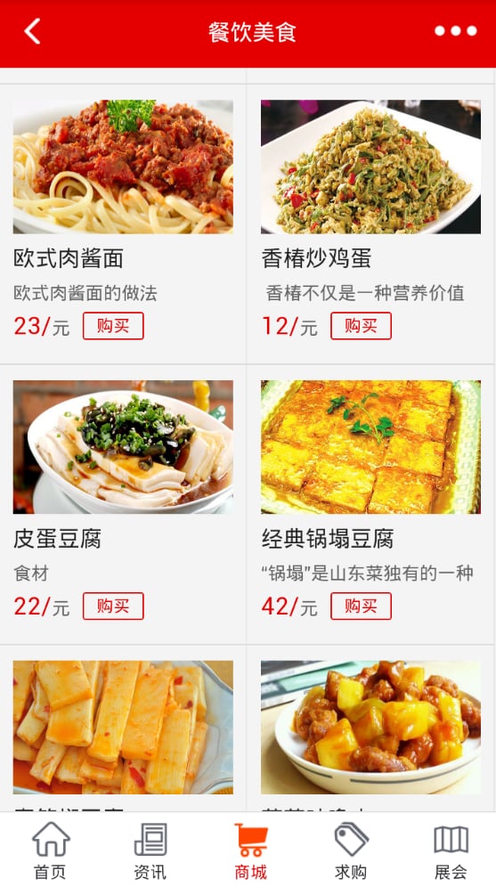 餐饮美食在线截图6