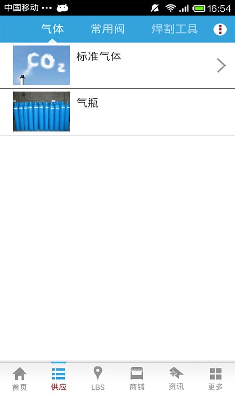 气体市场截图4