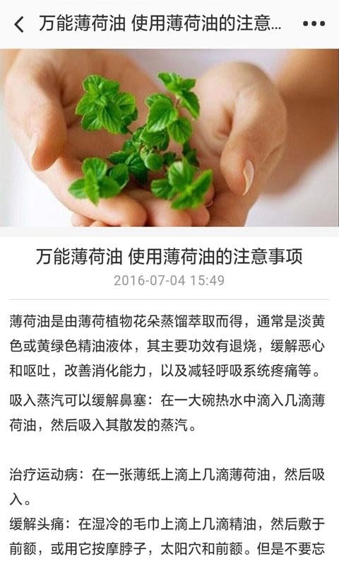 养生食材网截图3