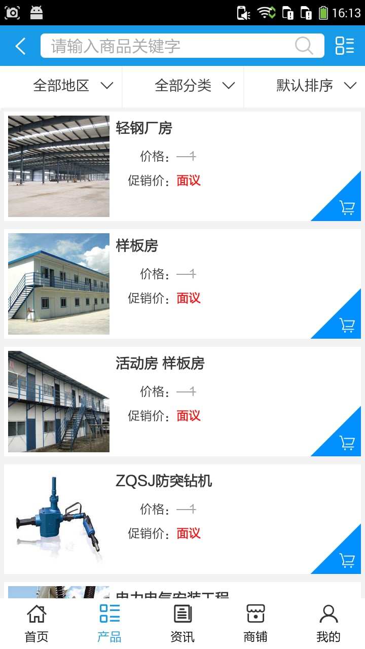 新疆建材网截图2