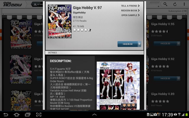 GIGA HOBBY | 玩具月刊截图7