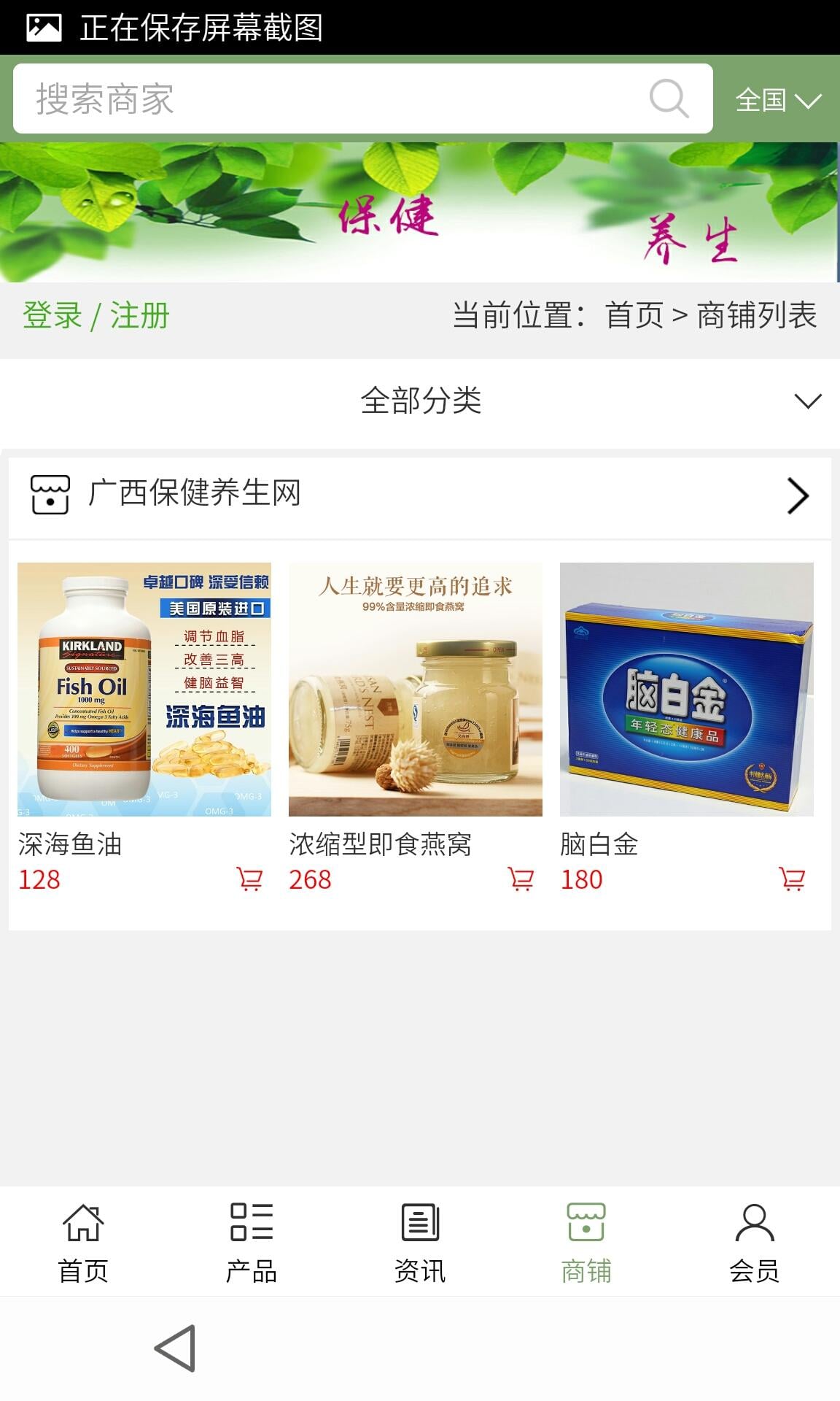 广西保健养生网截图3