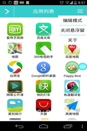 应用分类管理截图3