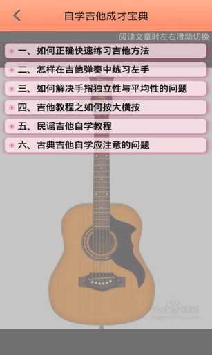 自学吉他成才宝典截图2