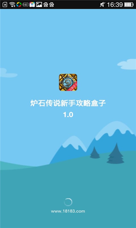 炉石传说新手攻略盒子截图2