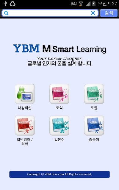 YBM M 스마트러닝截图2