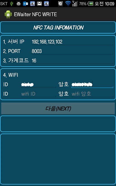 EWaiter NFC Manager截图3