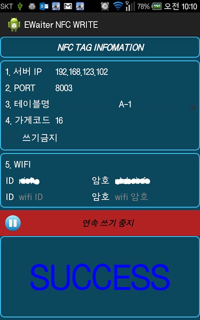 EWaiter NFC Manager截图5