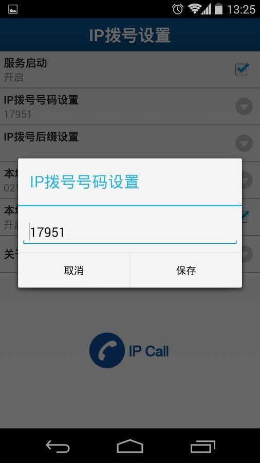 自动IP拨号截图4