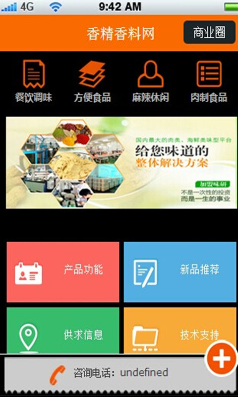 香精香料网截图3