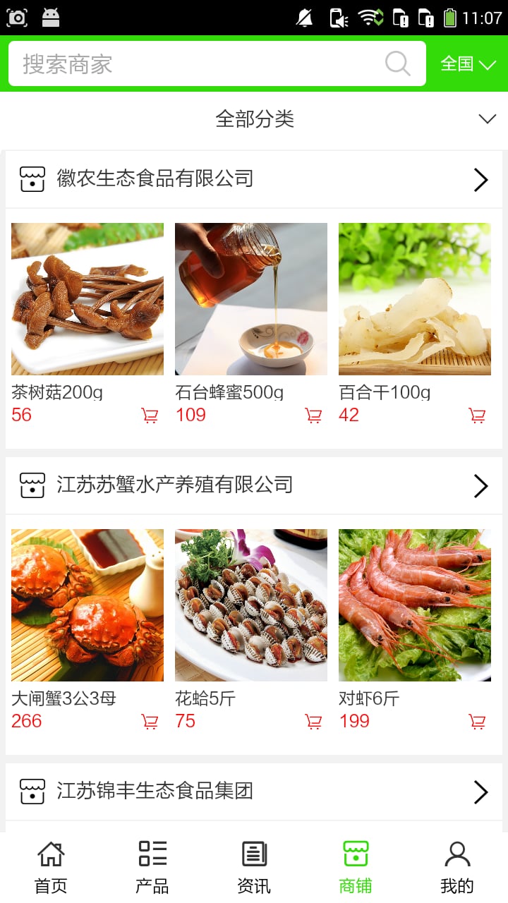 绿色健康食品网截图1