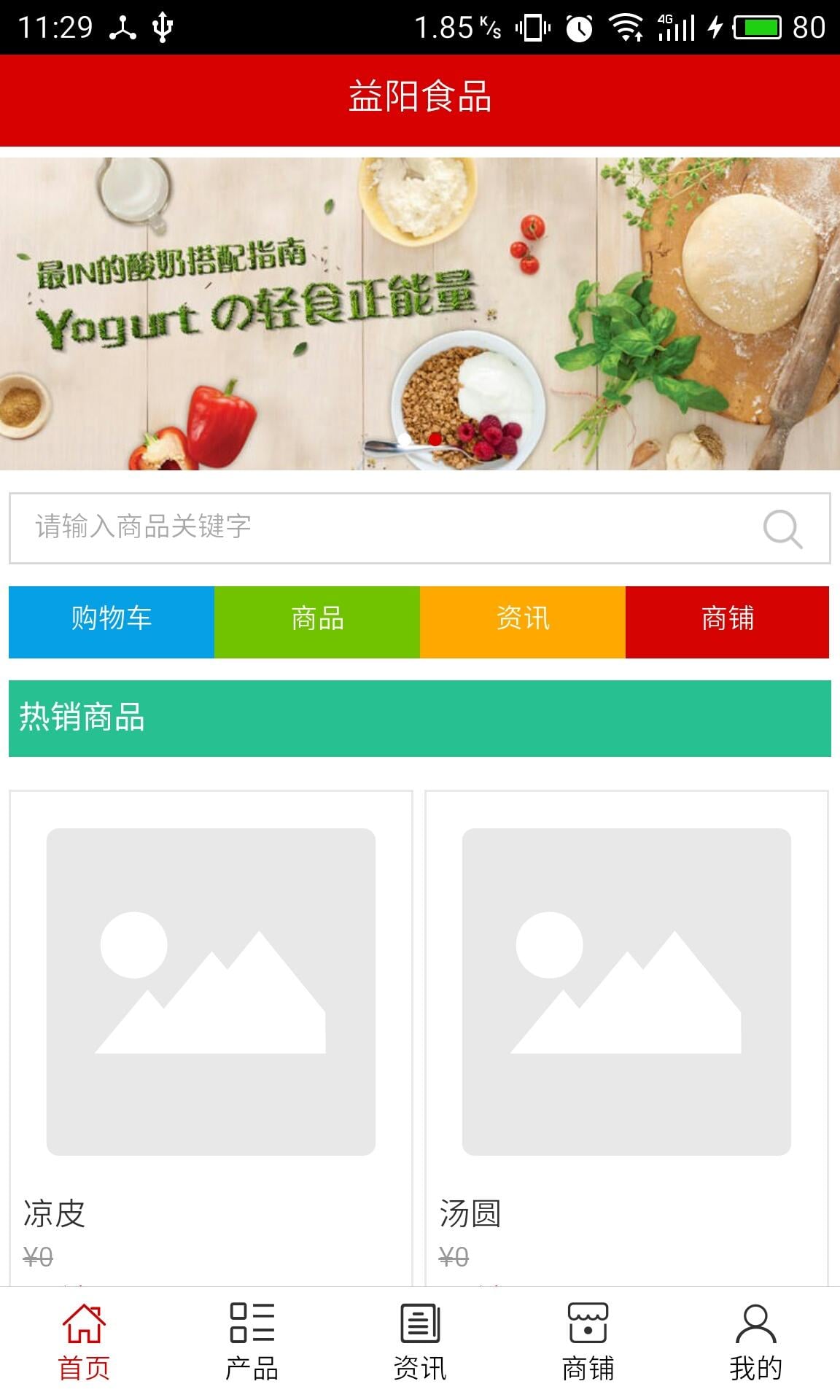 益阳食品截图2