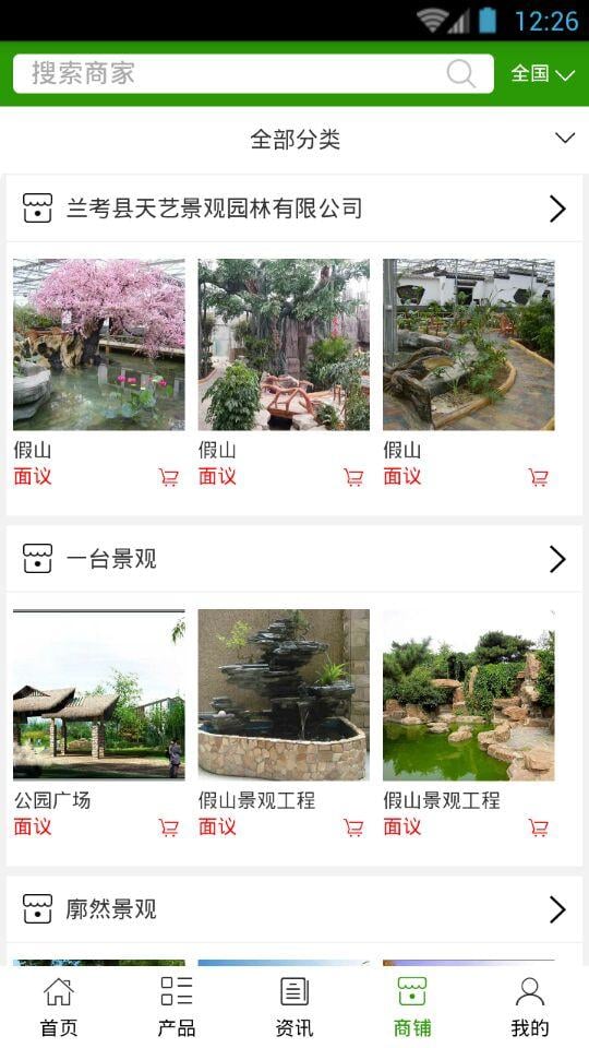 河南景观园林截图3