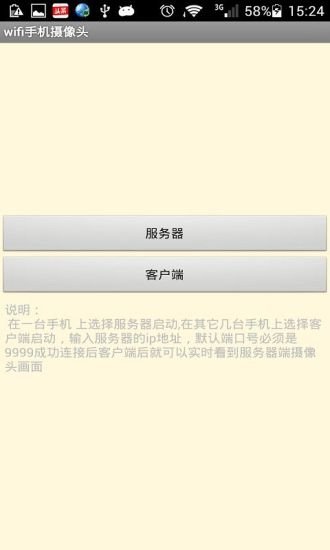 wifi手机摄像头截图2