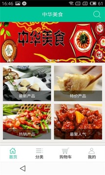 中华美食截图