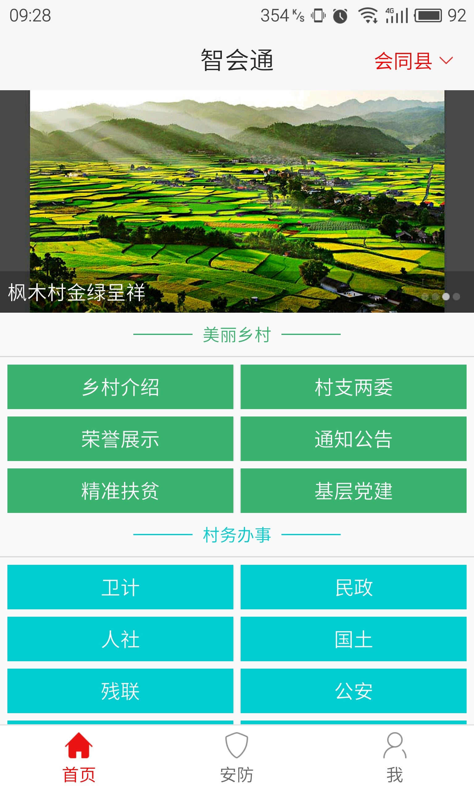 智汇e通截图1