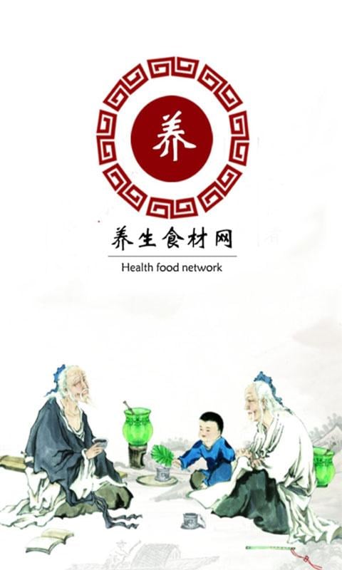 养生食材网截图4