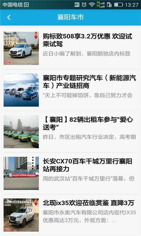 襄阳汽车团购网截图4