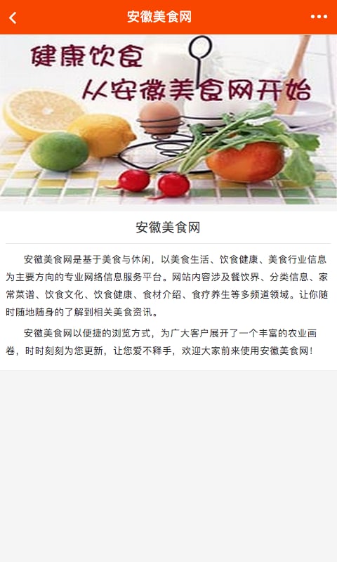 安徽美食网截图3