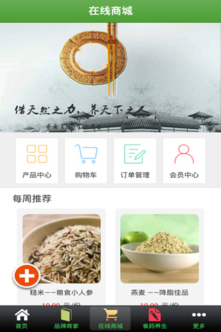 食药养生截图2