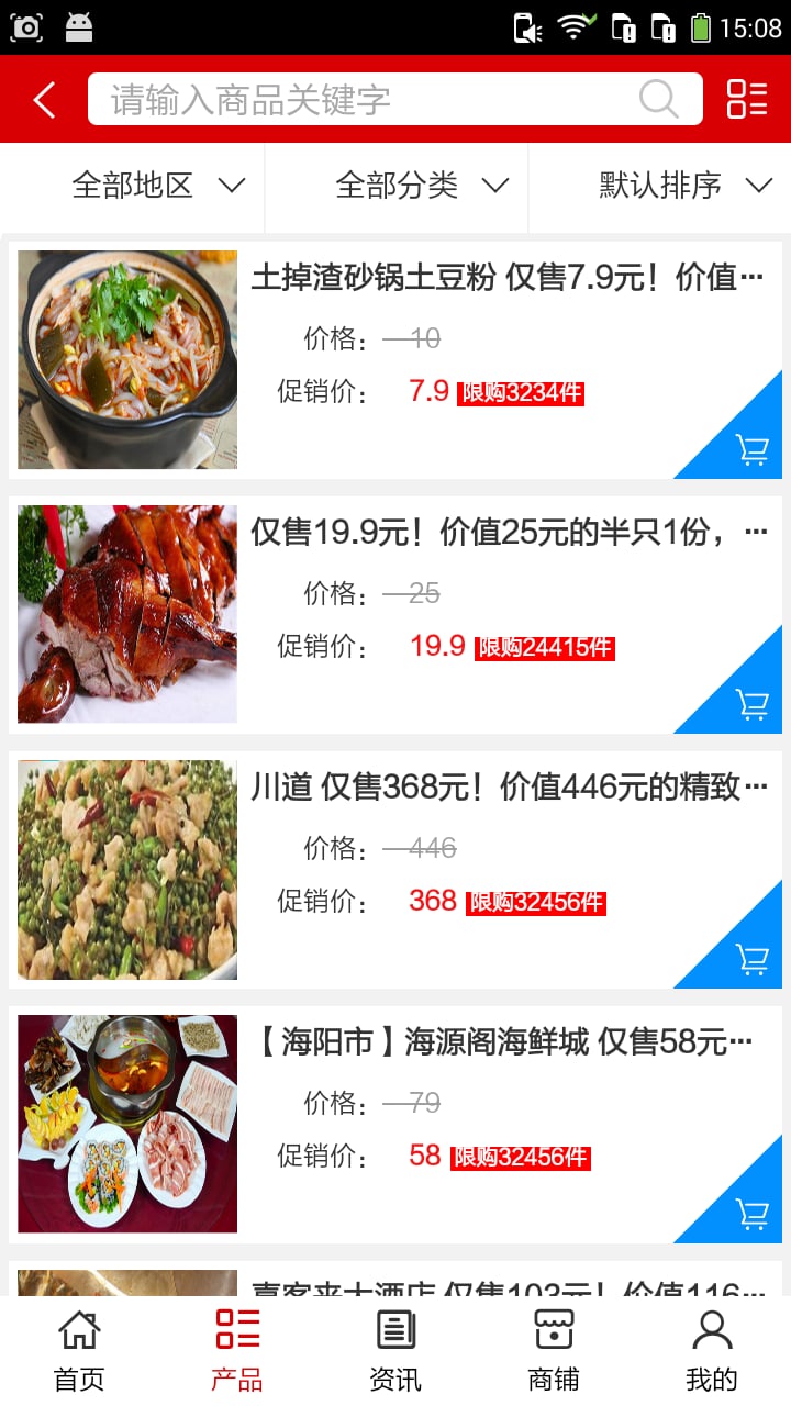 海阳美食网截图1