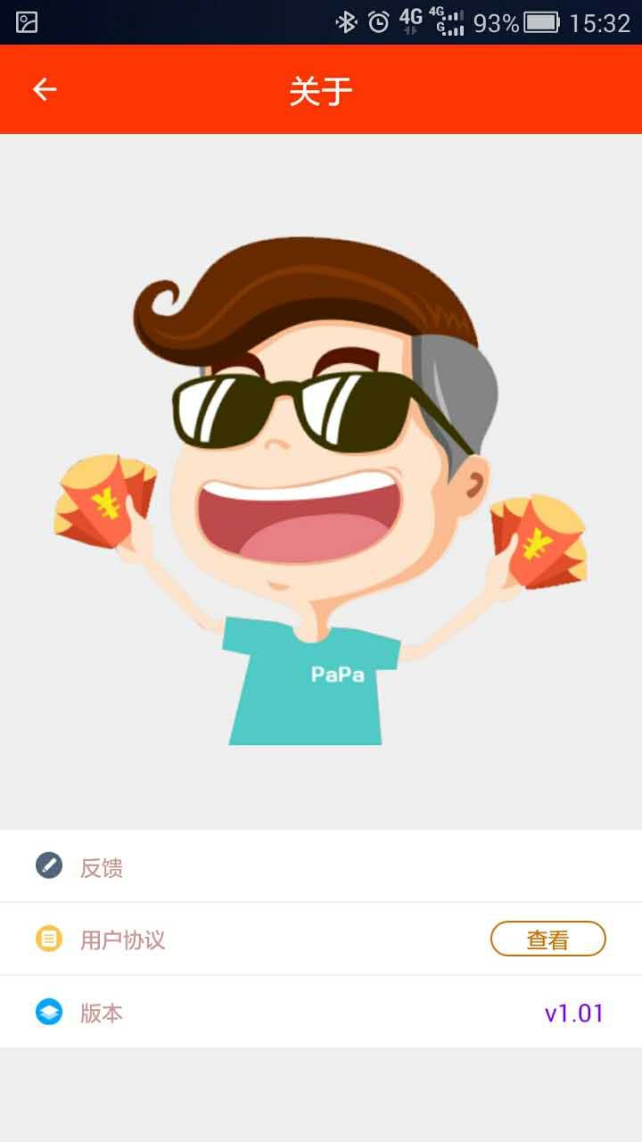 PaPa抢红包截图1