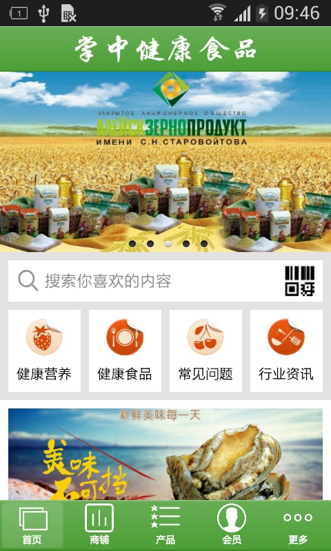 掌中健康食品截图5