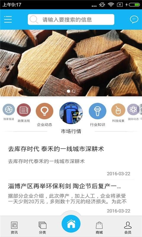 德阳装饰建材网截图3